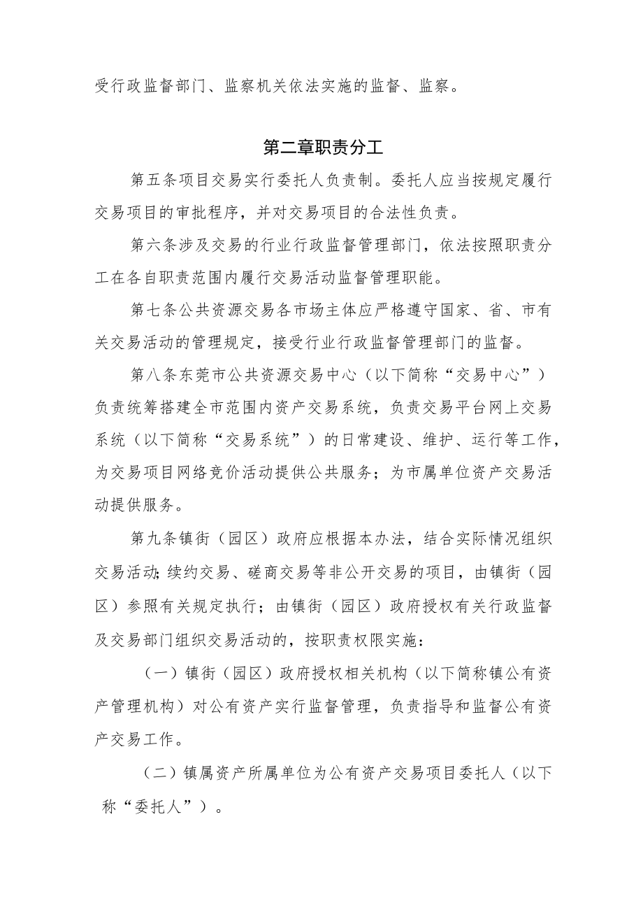 东莞市公有资产交易管理暂行办法（征求意见稿）.docx_第2页