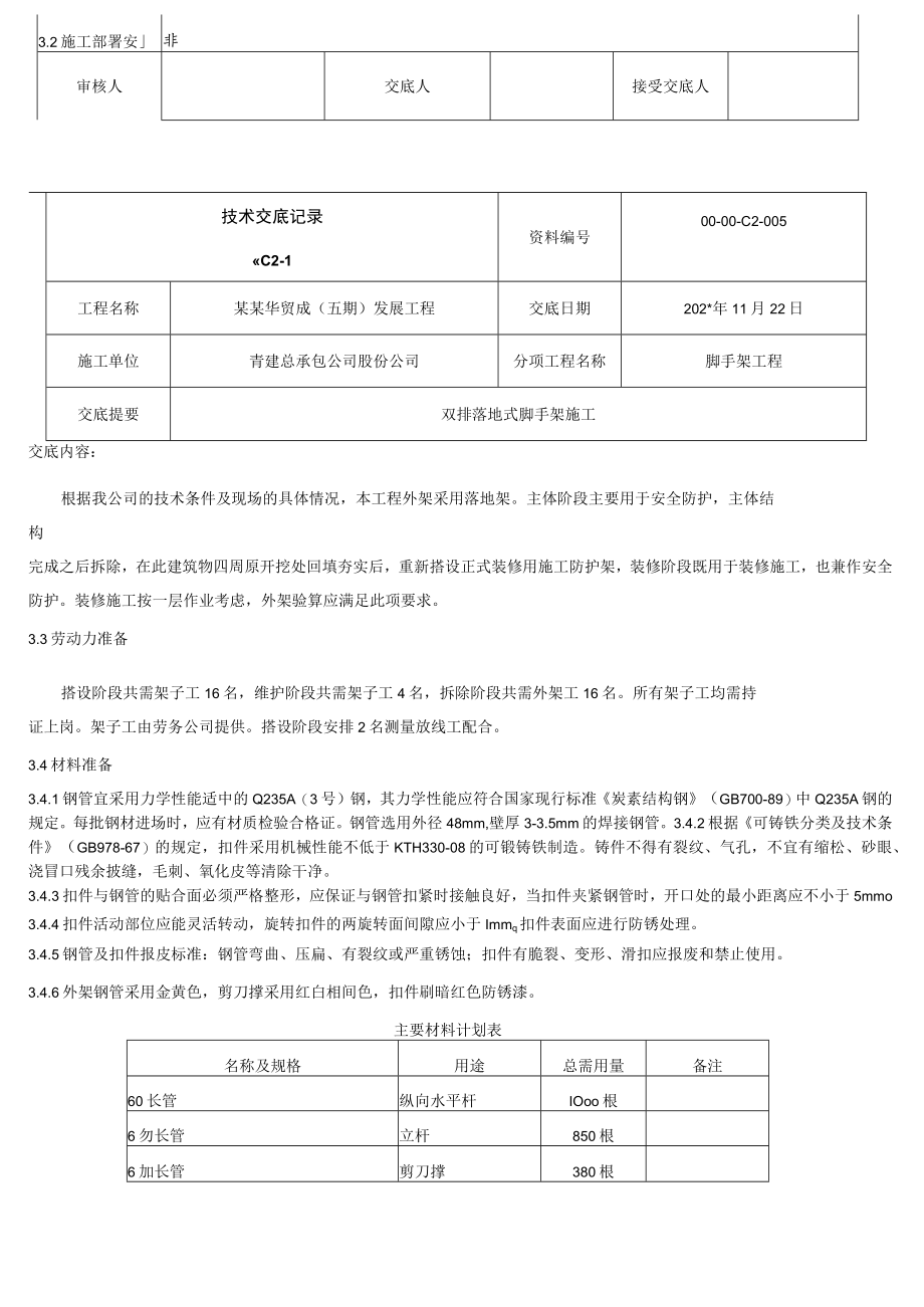 脚手架技术交底模板.docx_第2页