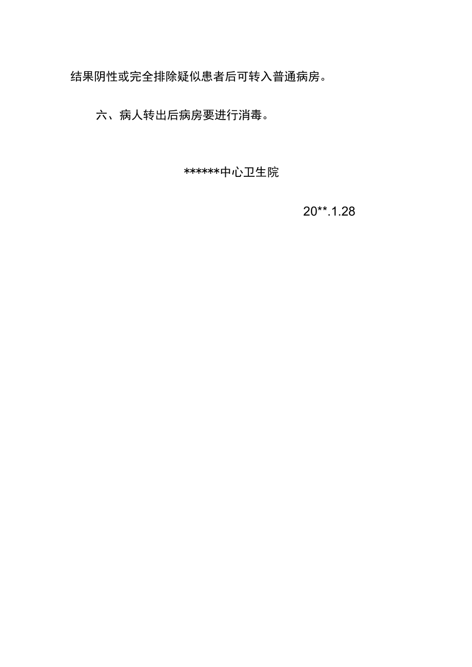 中心卫生院过渡病房管理制度.docx_第2页