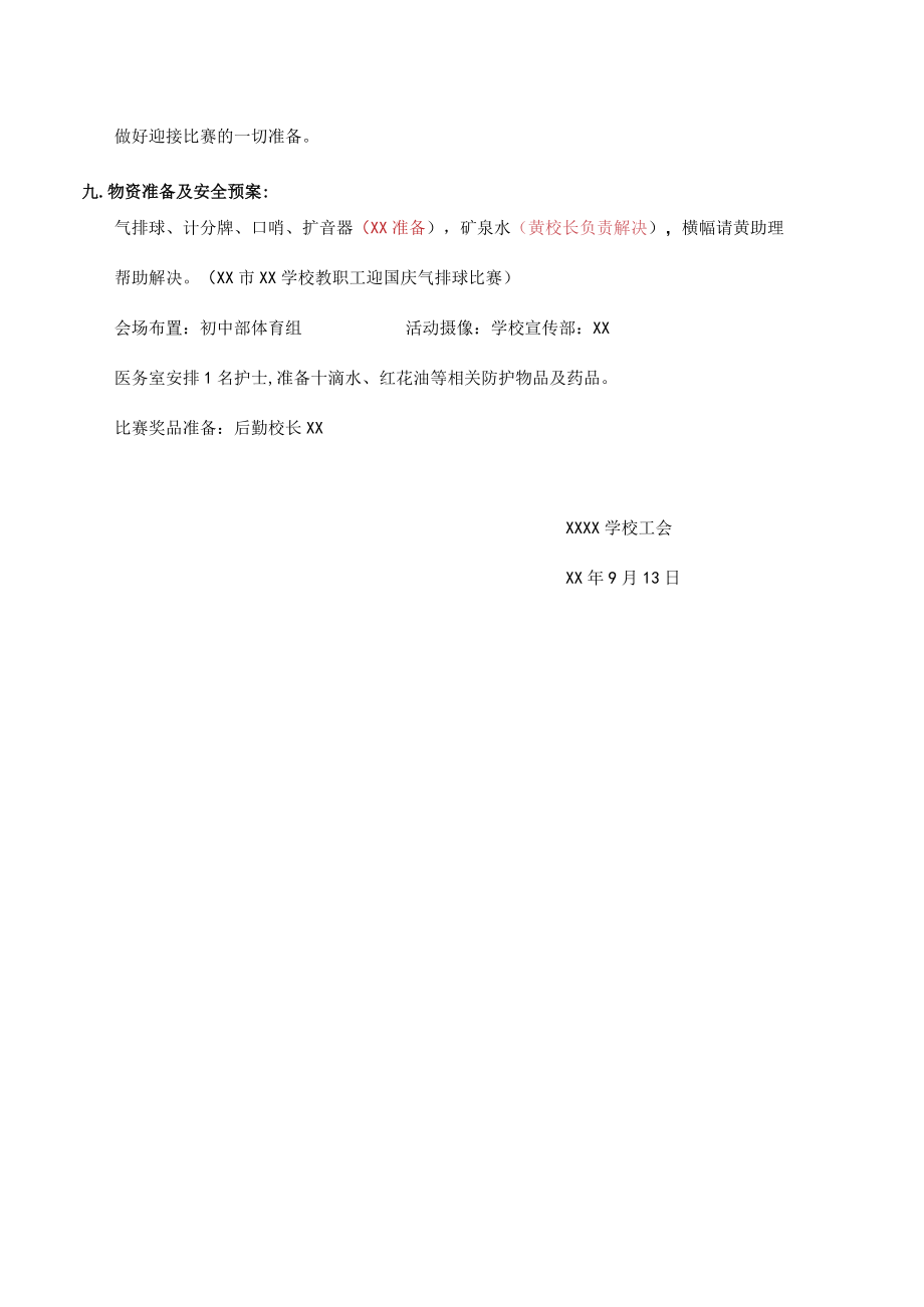 学校工会“迎国庆”气排球比赛方案.docx_第3页