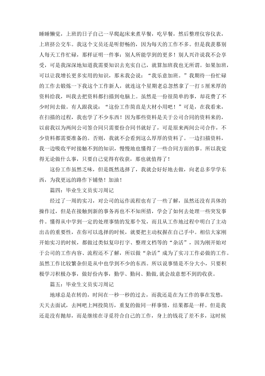 [行政文员面试问题]没做过文员去面试文员.docx_第2页