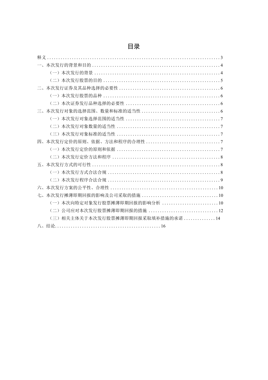 方正电机：浙江方正电机股份有限公司2022年度向特定对象发行股票方案论证分析报告（修订稿）.docx_第2页