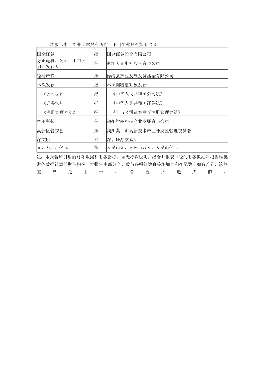 方正电机：浙江方正电机股份有限公司2022年度向特定对象发行股票方案论证分析报告（修订稿）.docx_第3页