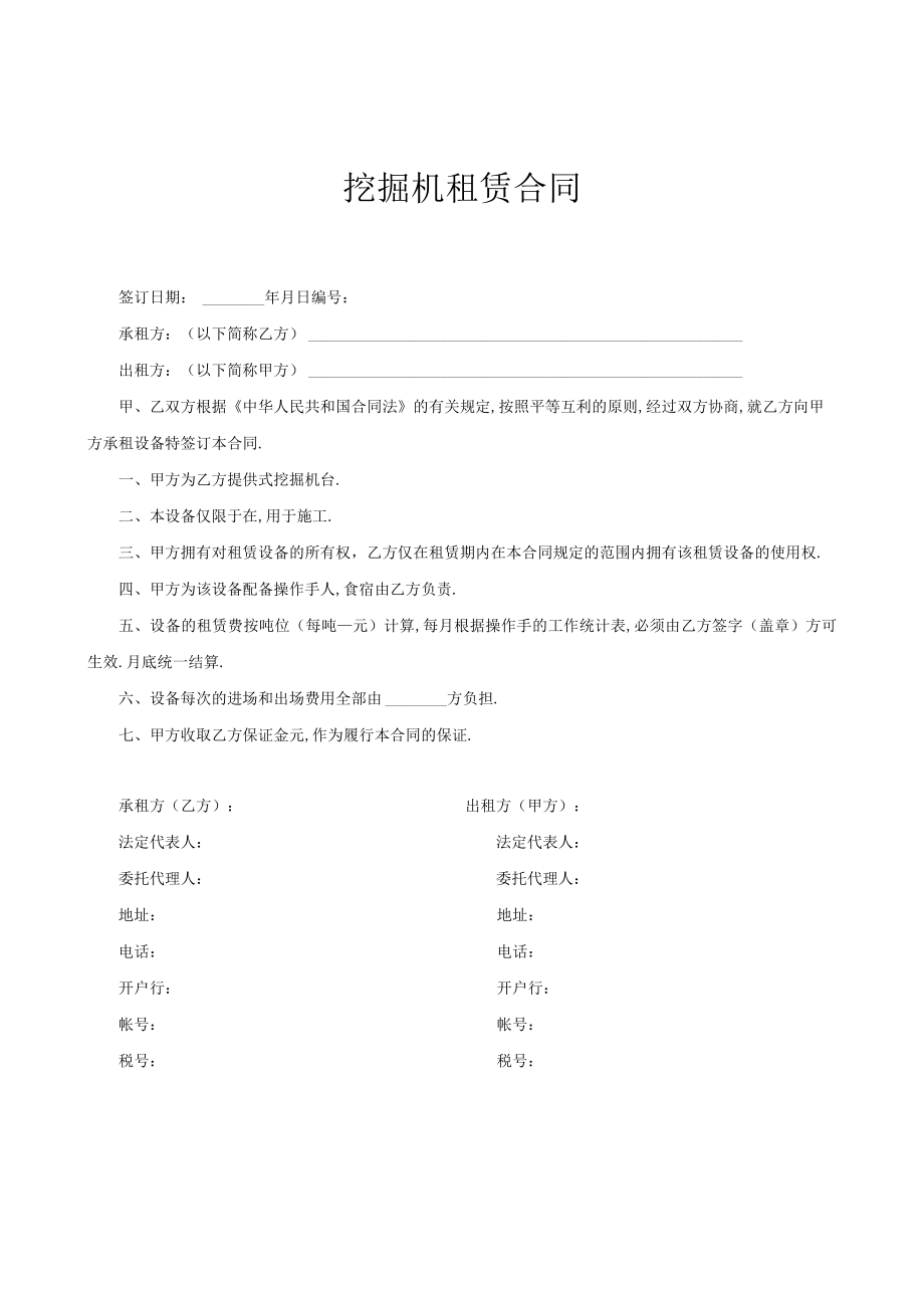 挖掘机租赁合同2工程文档范本.docx_第1页