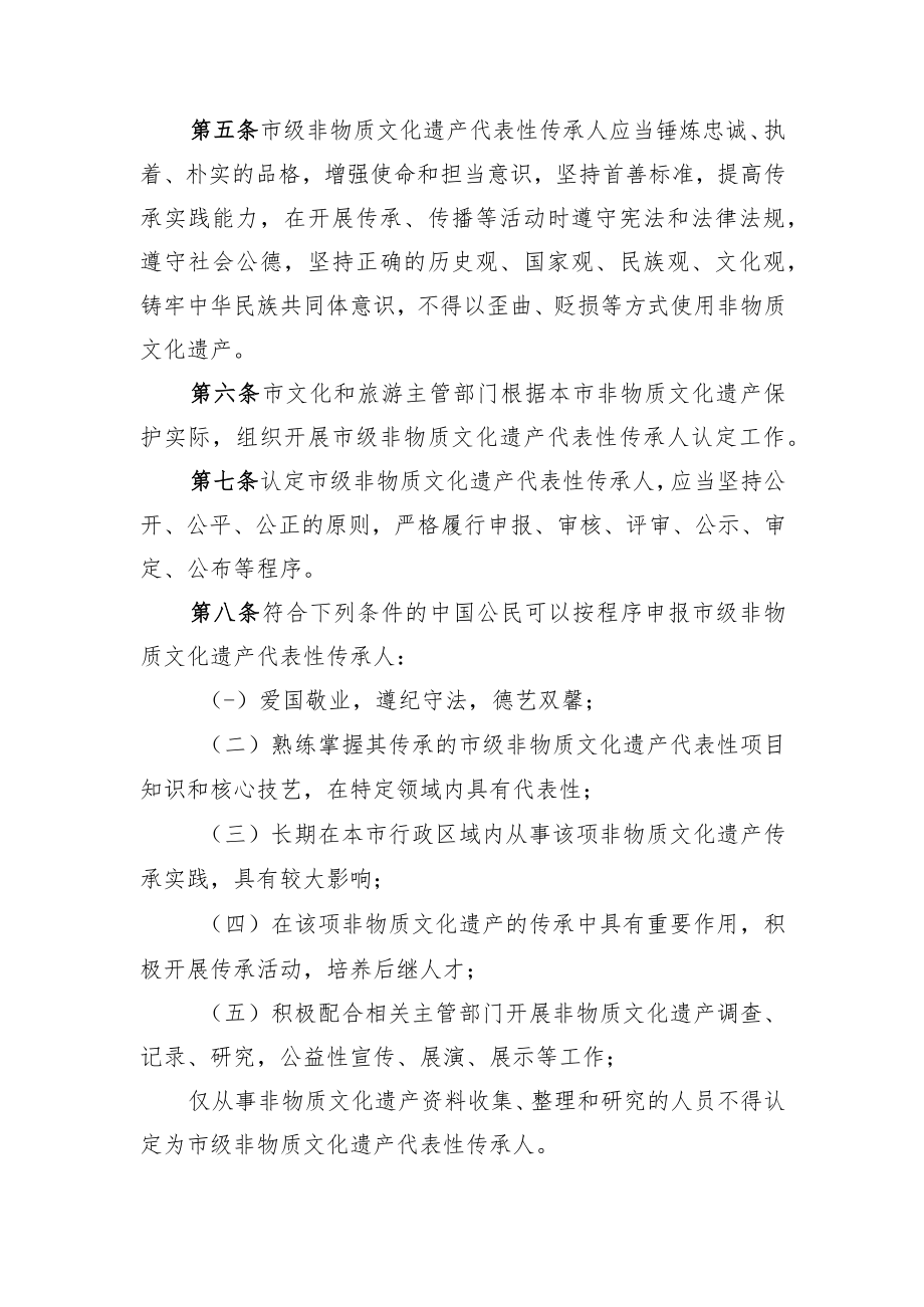 北京市级非物质文化遗产代表性传承人认定与管理办法.docx_第2页