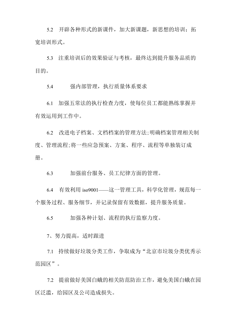 物业客服部工作计划(多篇).docx_第3页