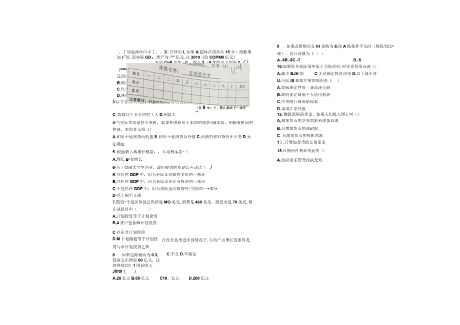 2020-2021学年第1学期宏观经济学期末考试卷及重点.docx_第2页