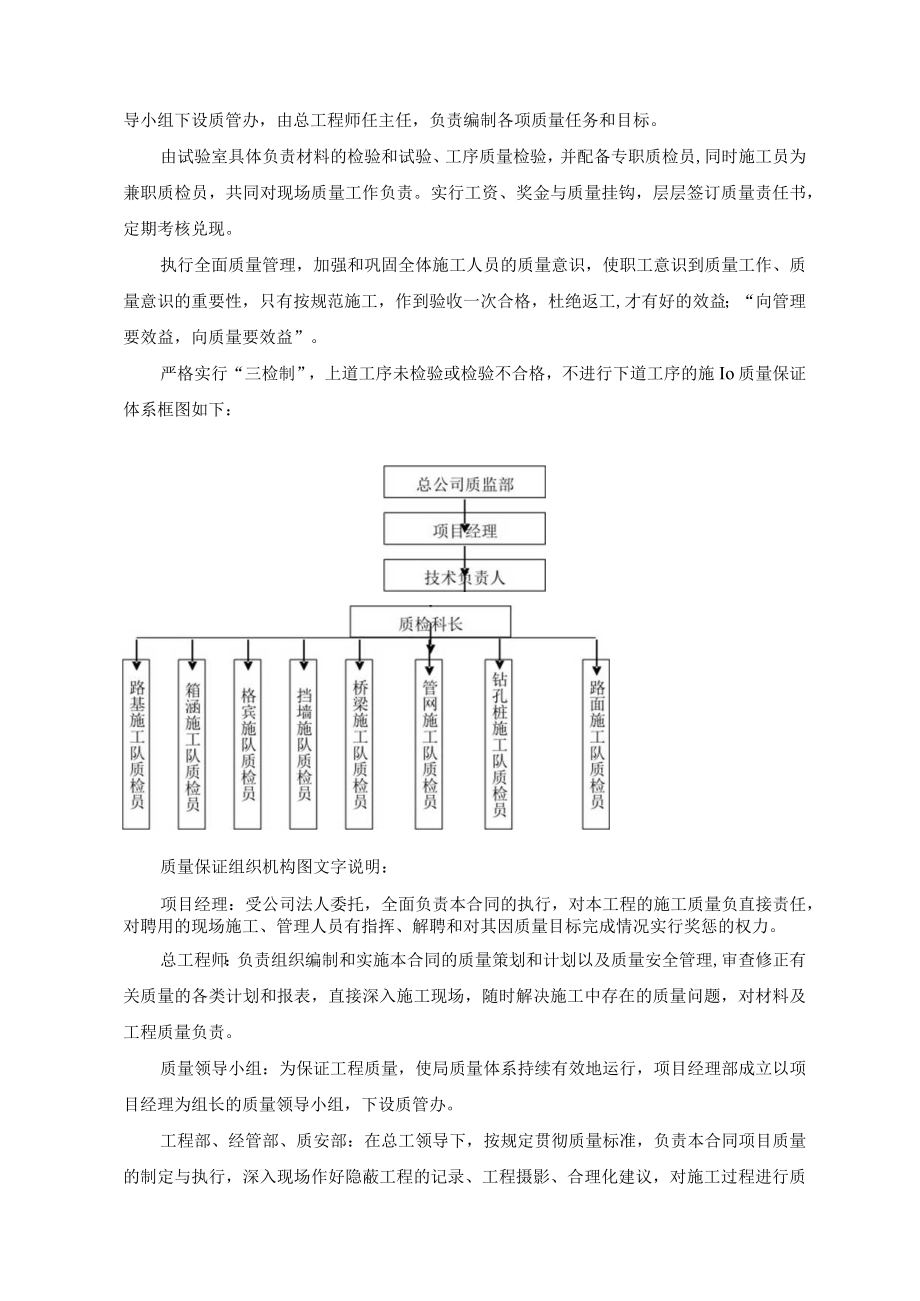 河流防洪护岸工程质量安全保证措施.docx_第2页