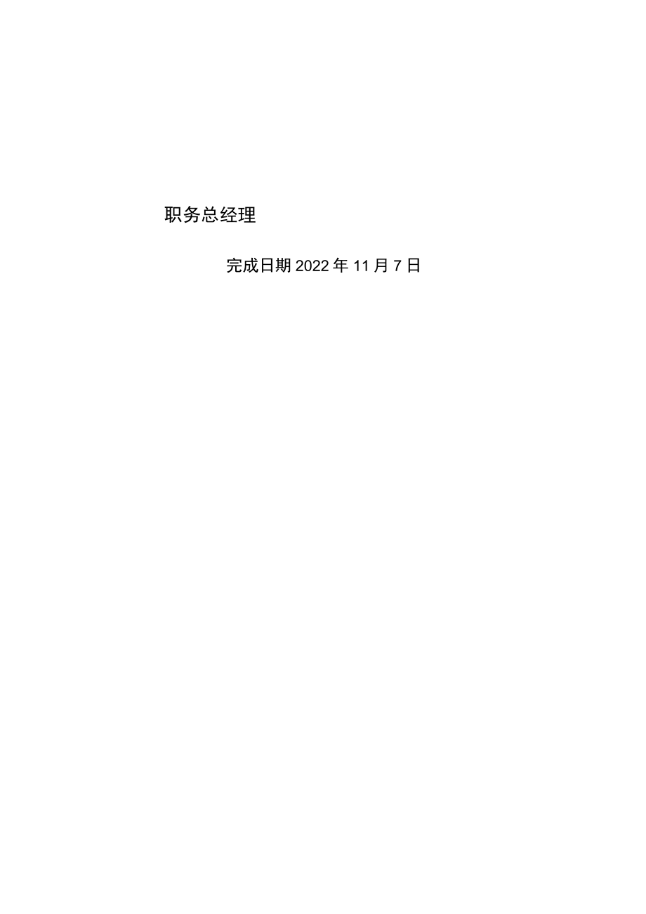 创业计划书61333.docx_第2页