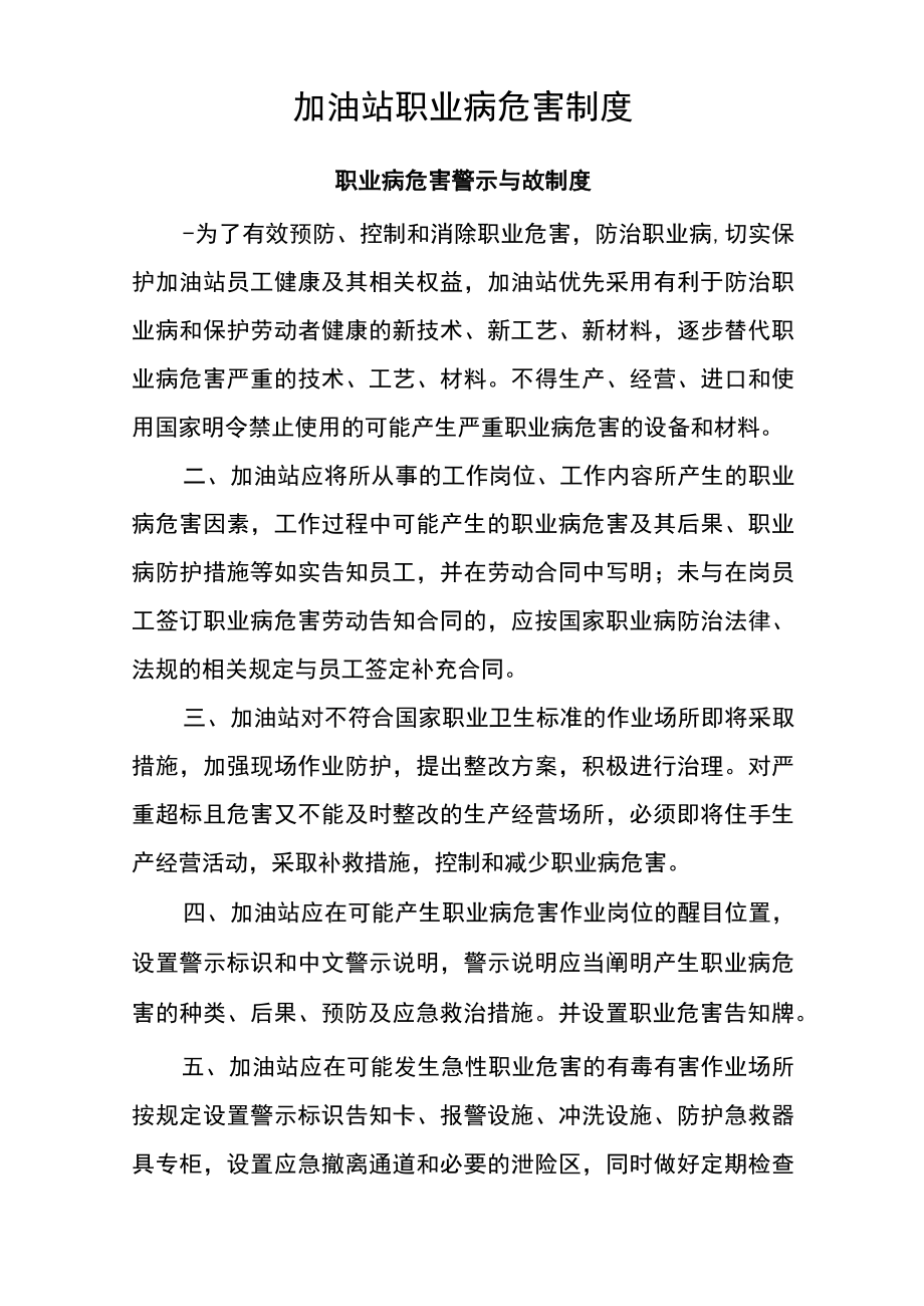 加油站职业病危害制度.docx_第2页