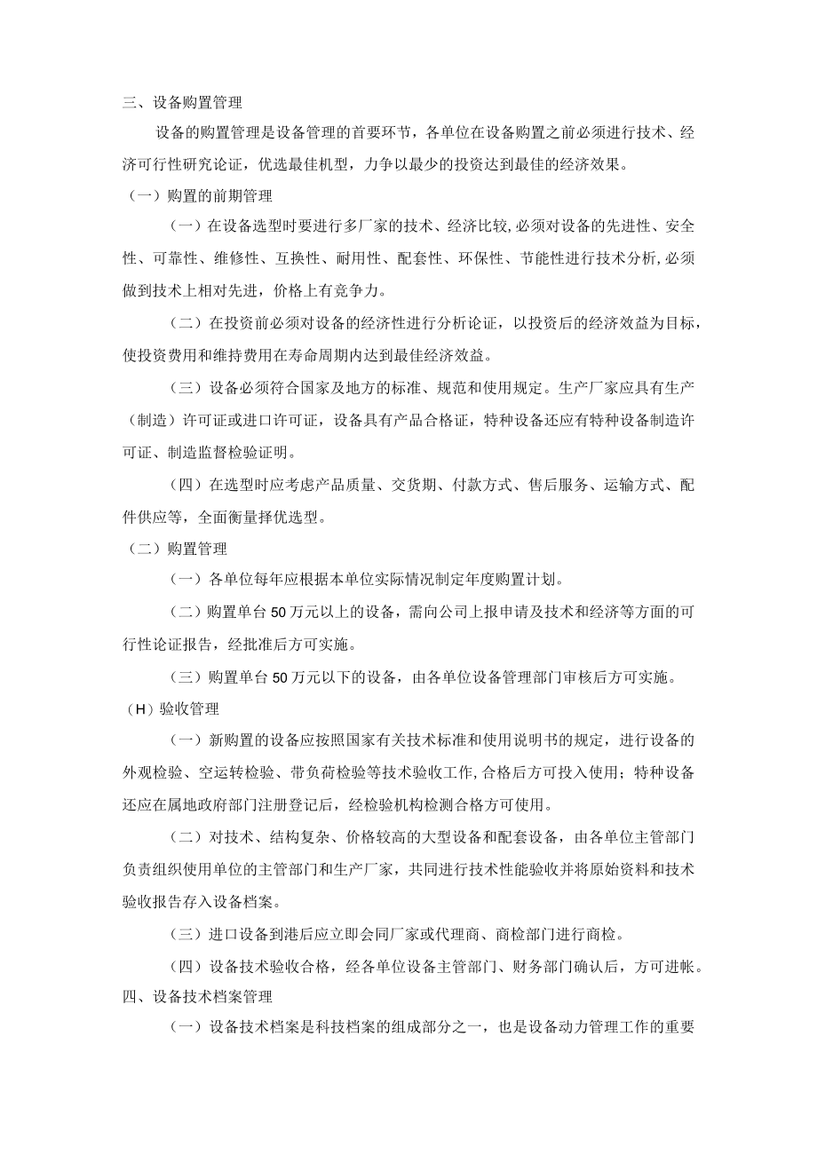 市政工程项目设备管理.docx_第2页