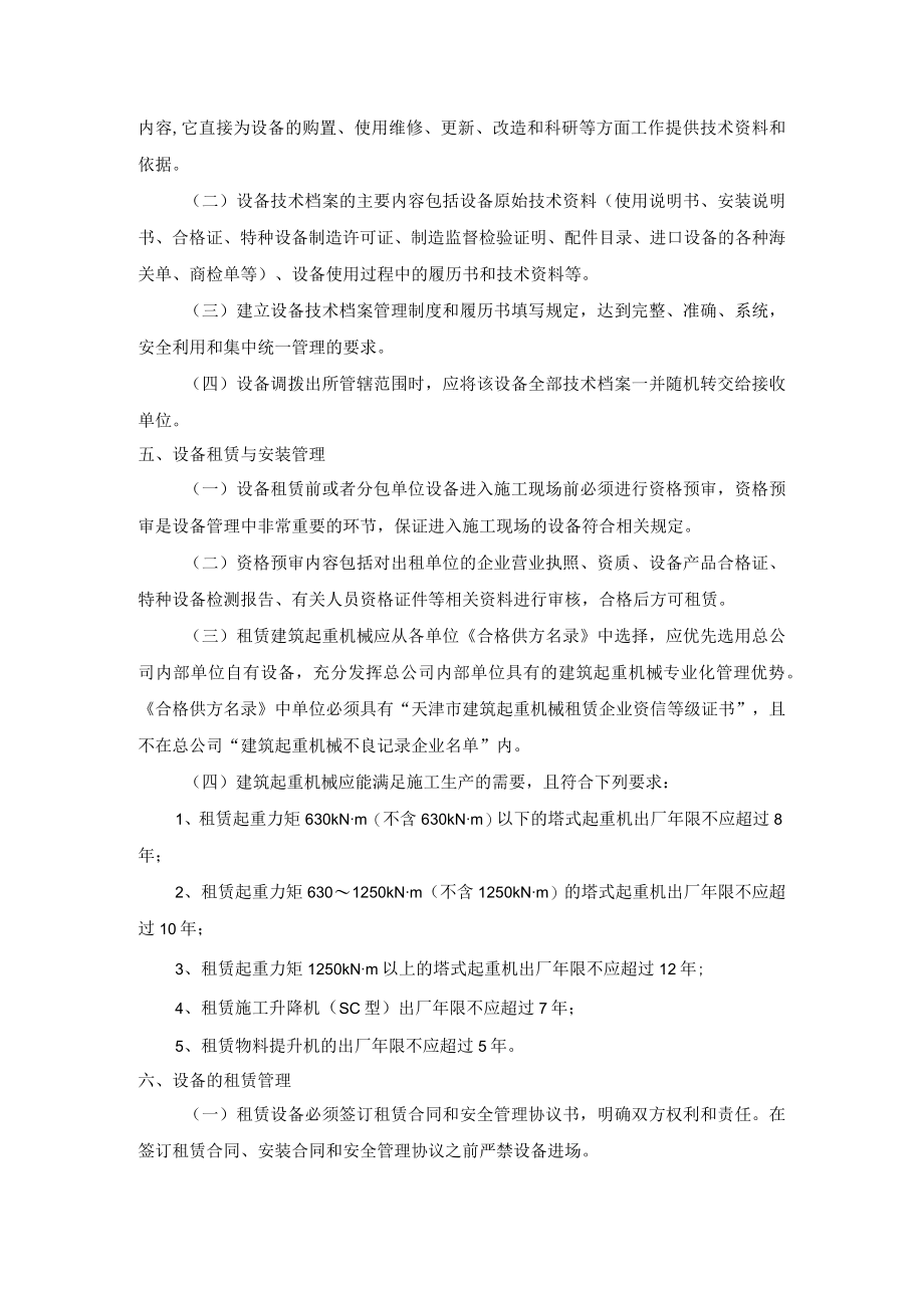 市政工程项目设备管理.docx_第3页