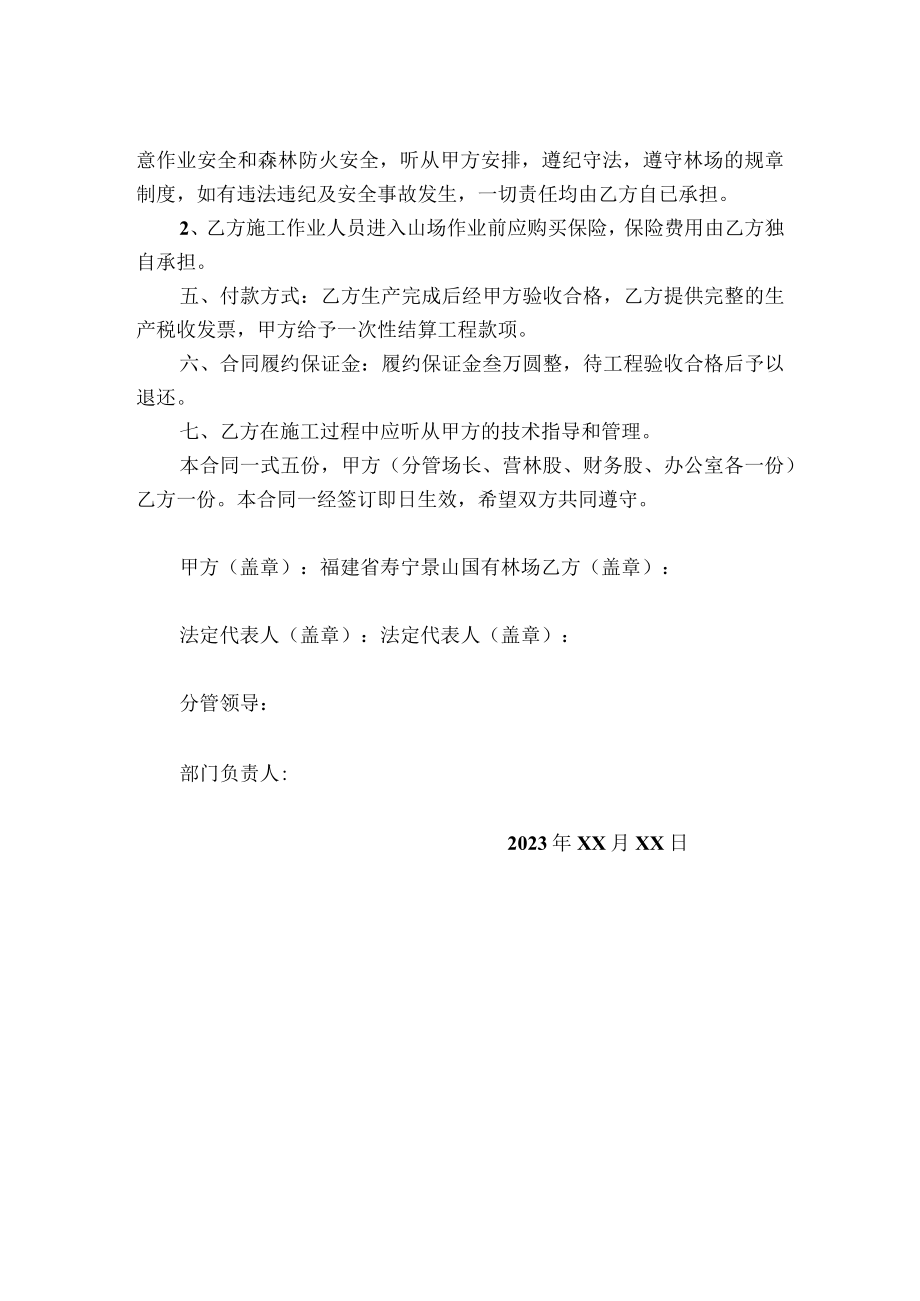 福建省寿宁景山国有林场生产抚育合同.docx_第2页