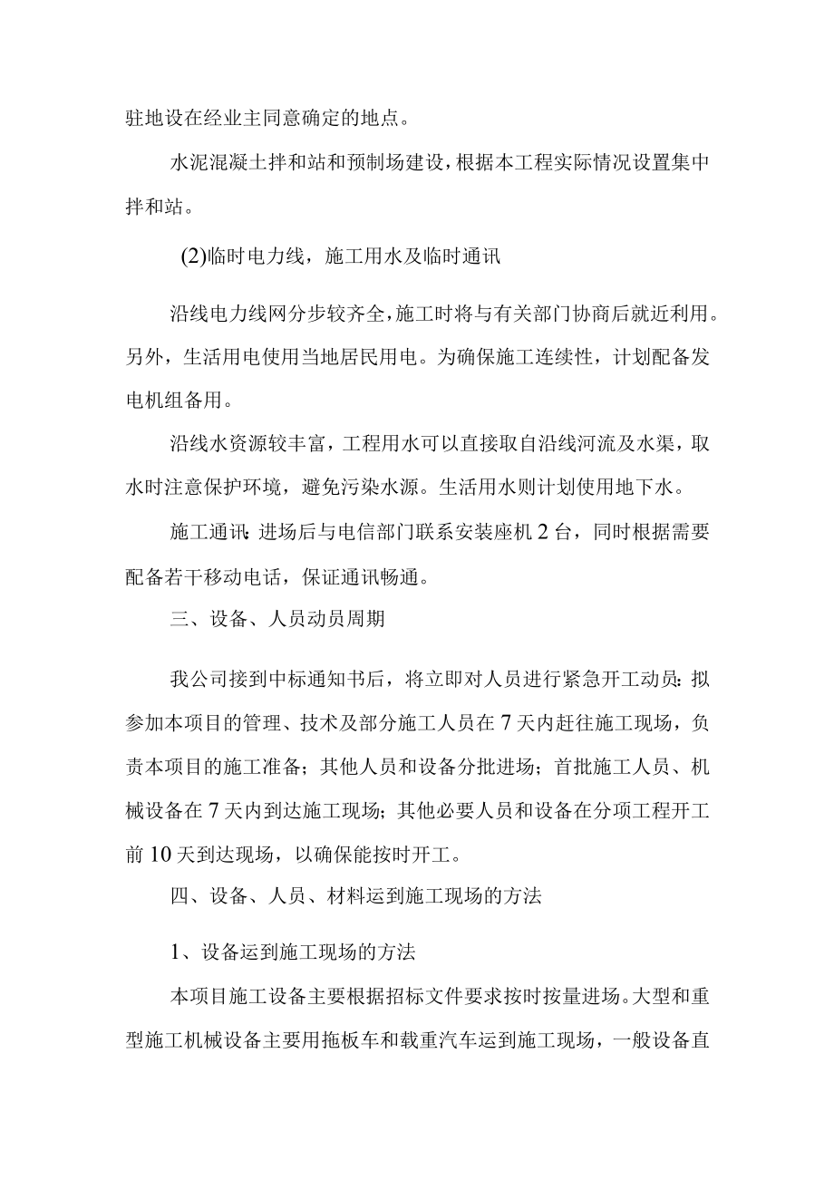 提防防洪综合治理工程总体施工组织布置及规划方案.docx_第3页