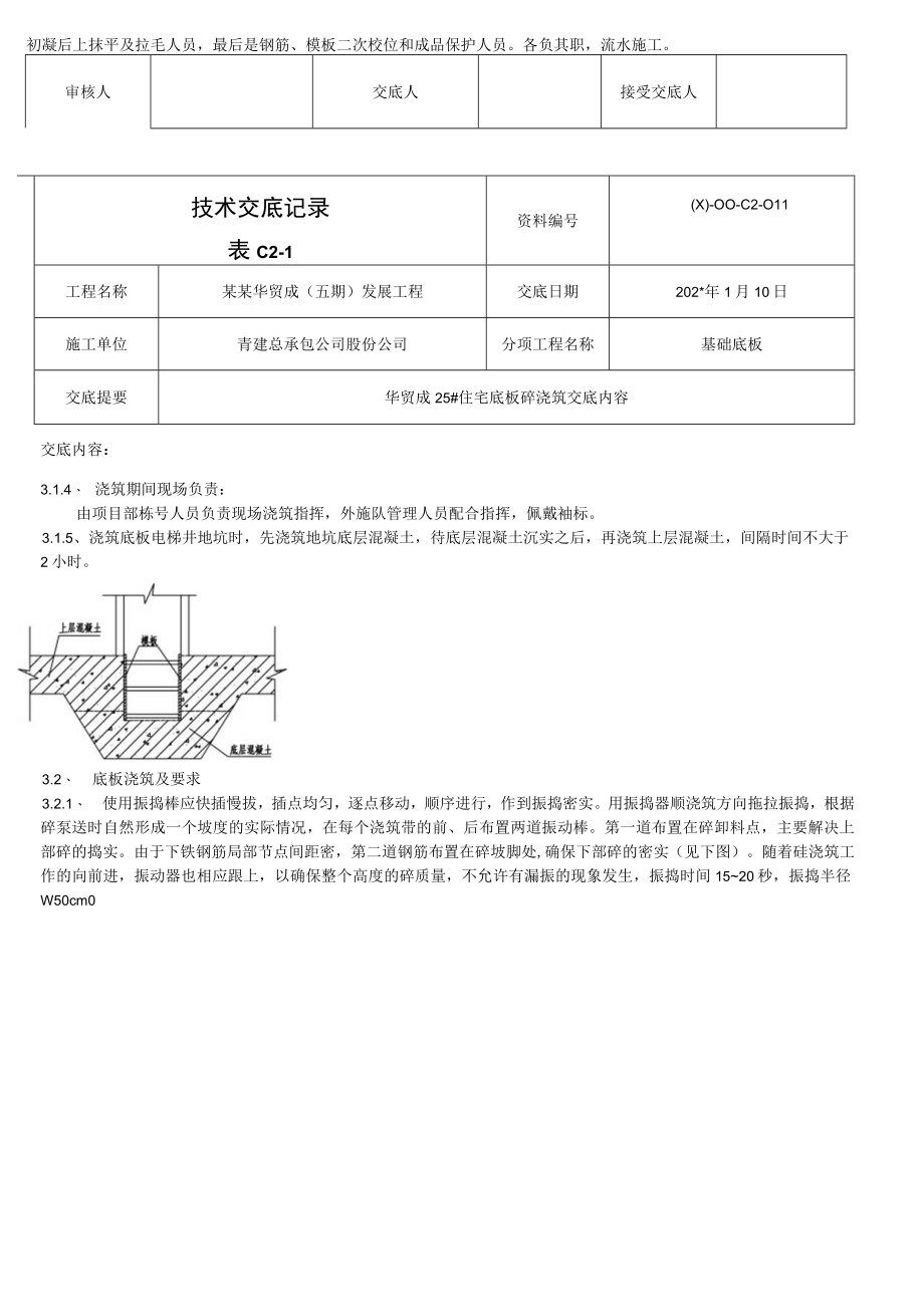 楼底板浇筑技术交底 模板.docx_第2页