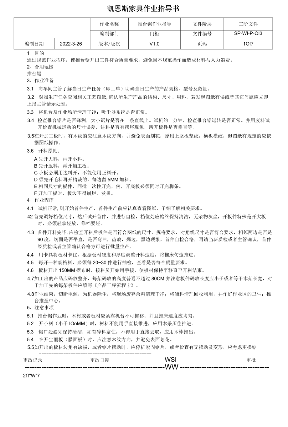 板式家具作业指导书(DOC).docx_第1页