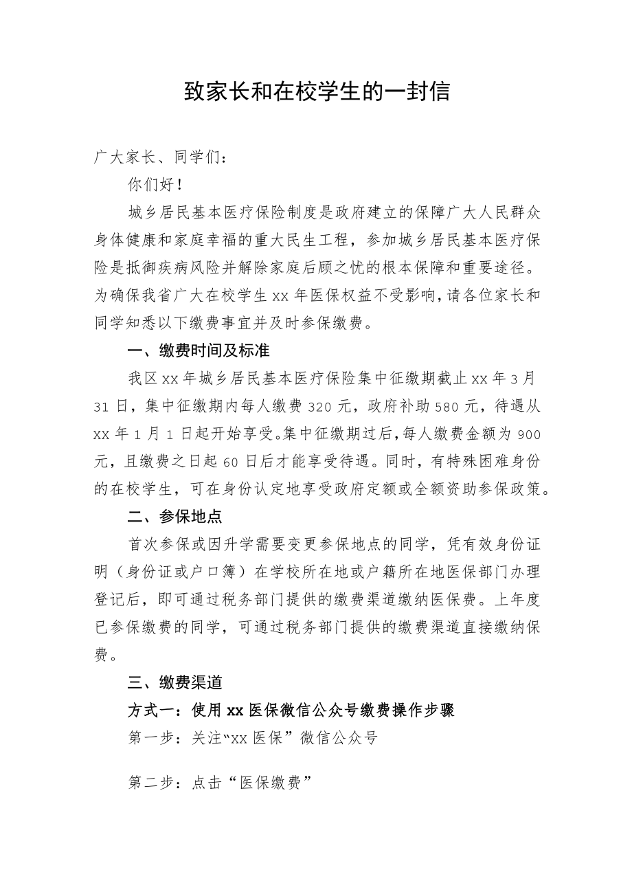 城乡居民基本医疗保险缴费制度.docx_第1页