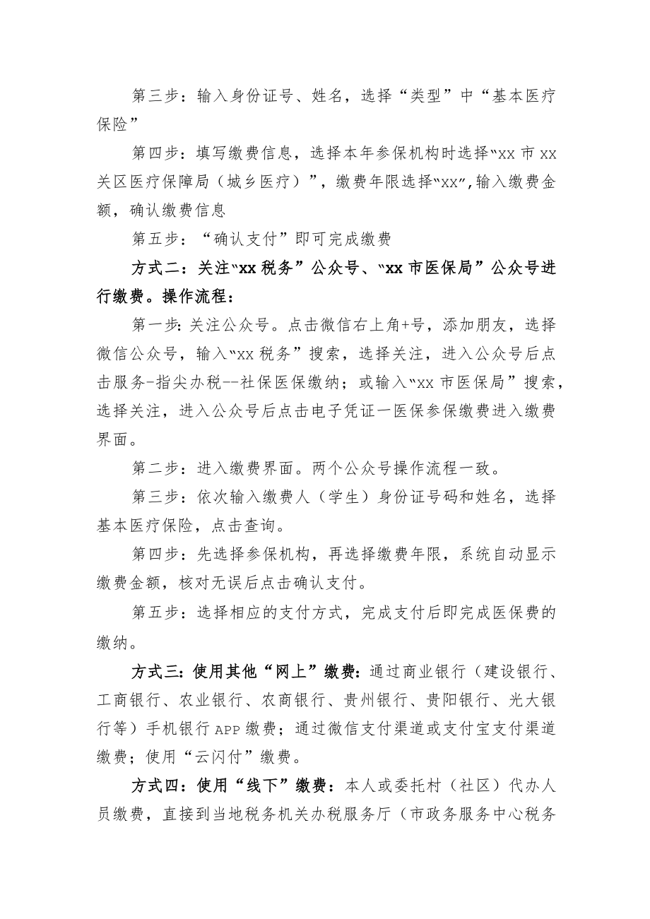 城乡居民基本医疗保险缴费制度.docx_第2页