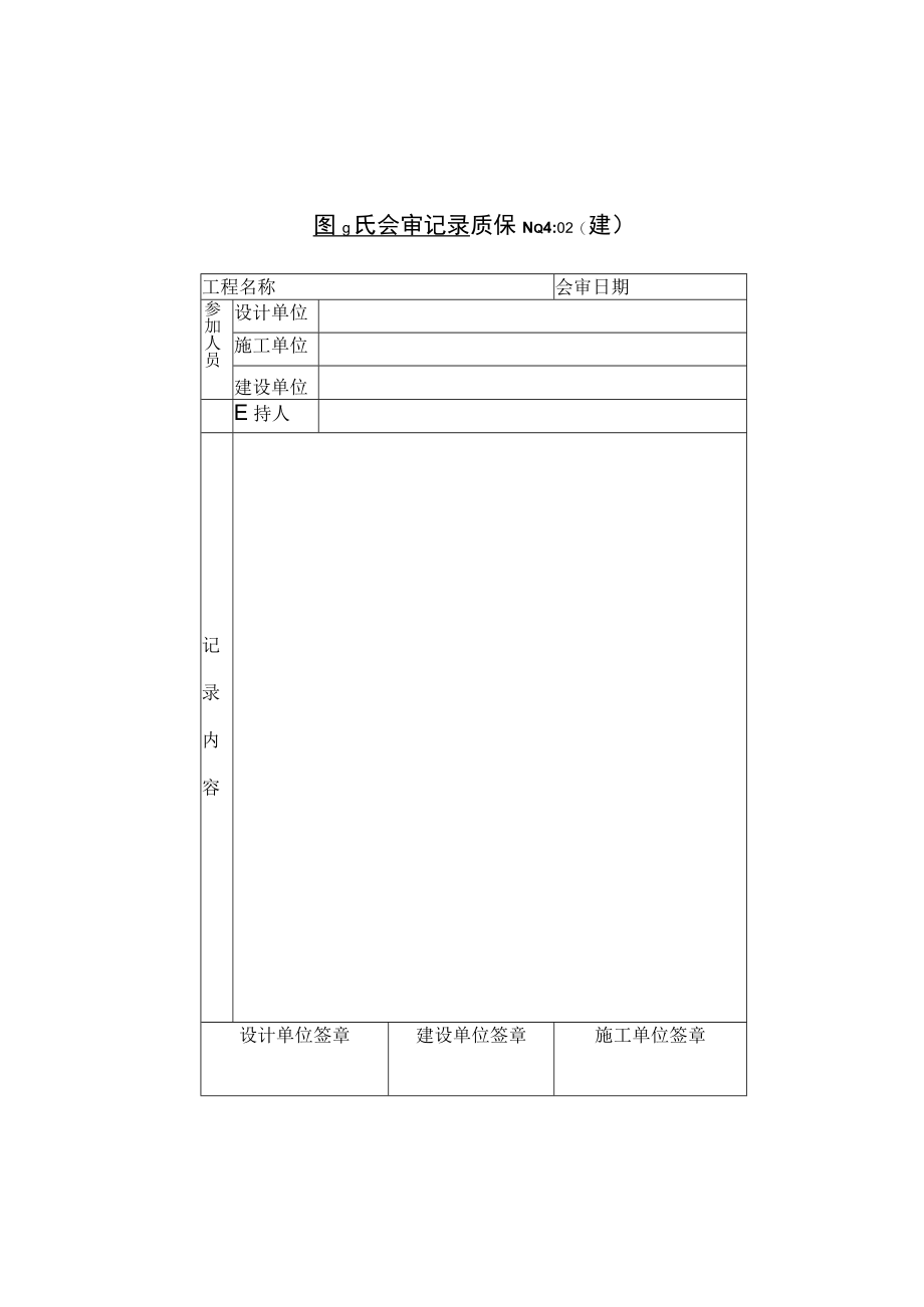 图纸会审记录技术交底工程文档范本.docx_第1页