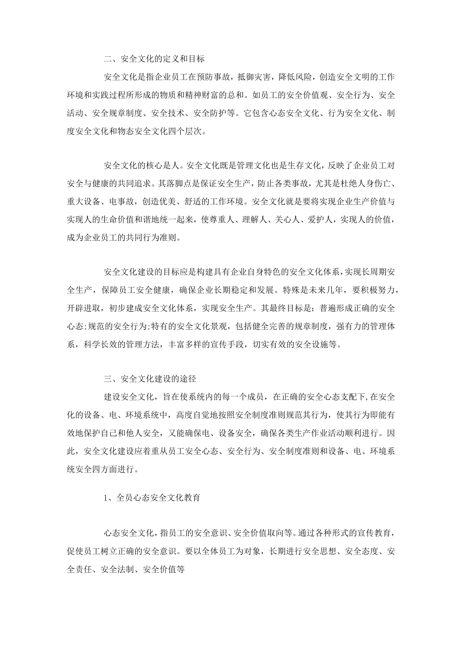 企业安全生产的根本是构建安全文化.docx_第2页