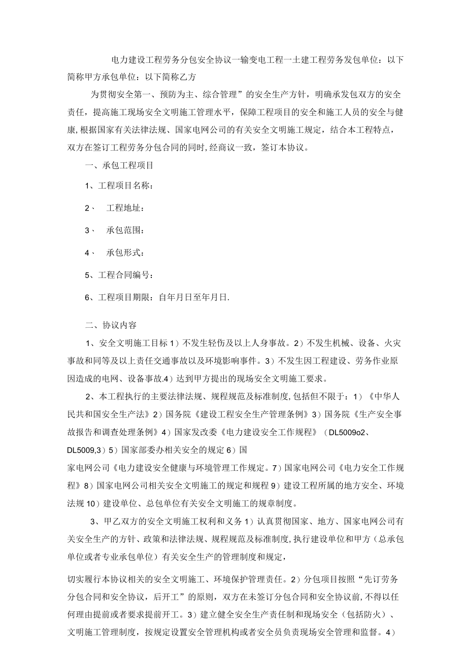 国家电网土建合同及验收报告.docx_第1页