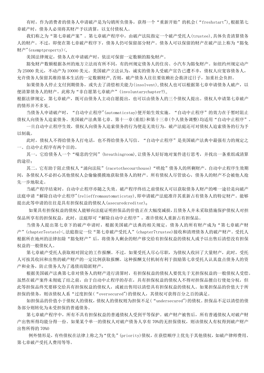 2023年整理-美国的破产法律制度.docx_第2页