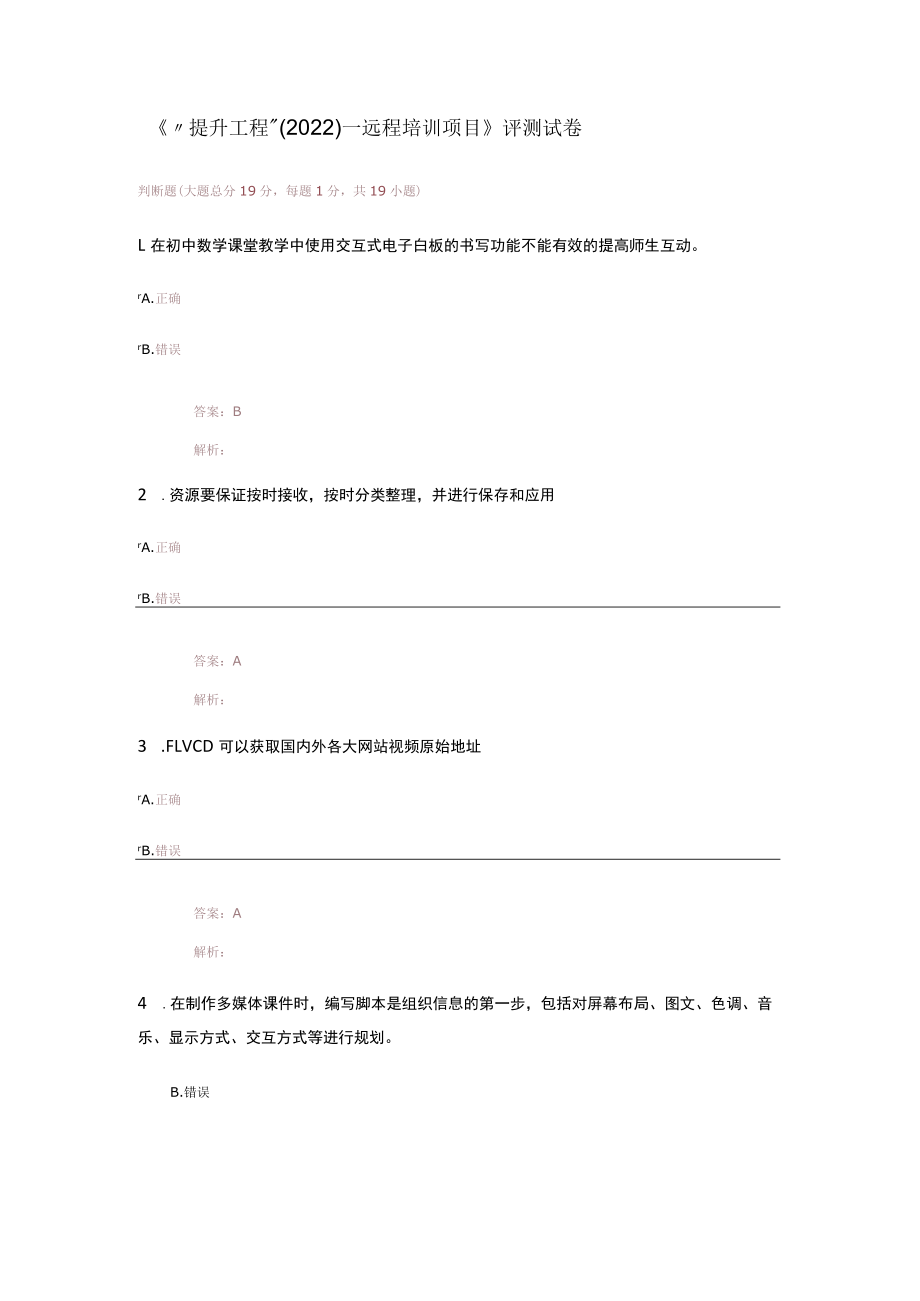 湖北信息技术提升工程试卷4及答案.docx_第1页