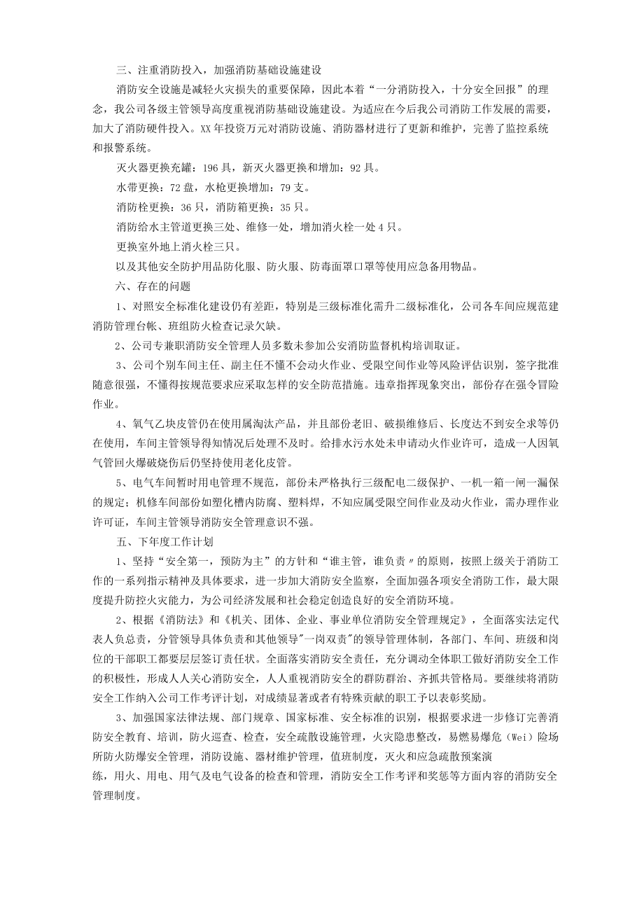 【安全】人社局消防安全工作总结.docx_第2页