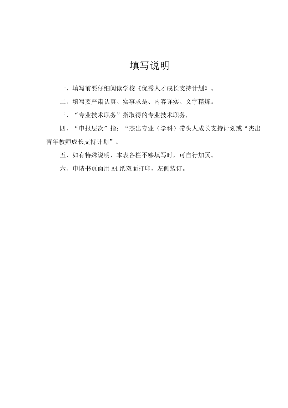 辽宁省交通高等学校优秀人才成长支持计划申请书.docx_第2页
