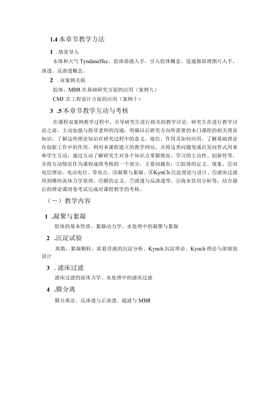 武理工水污染控制原理研究生教案第5章 常规分离过程与膜分离.docx_第2页