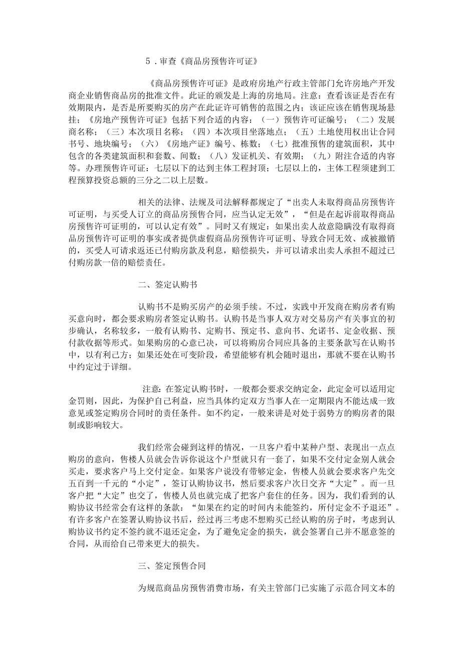 2023年整理-律师教您如何购房.docx_第3页