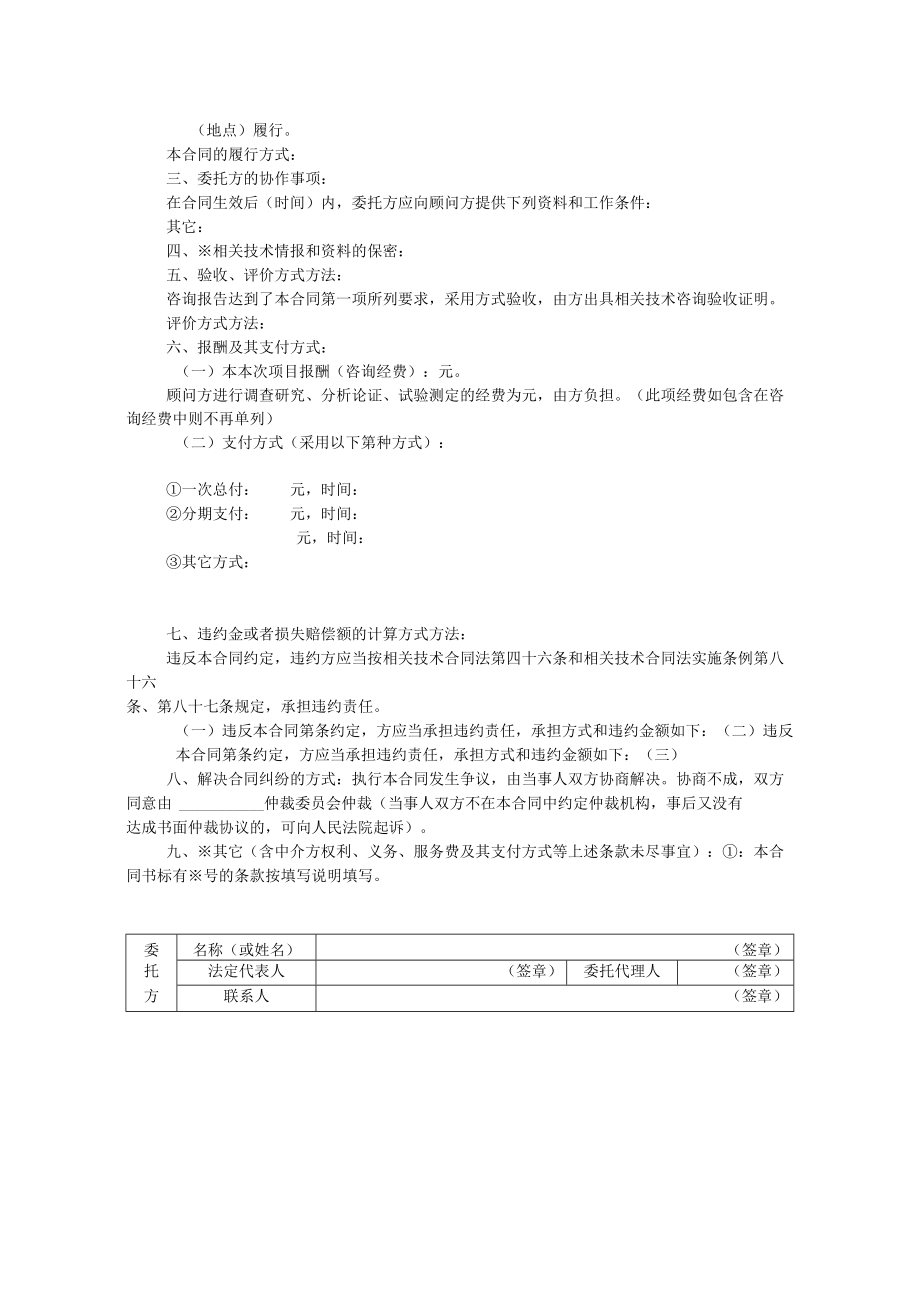 2023年整理-技术咨询合同模板3.docx_第2页