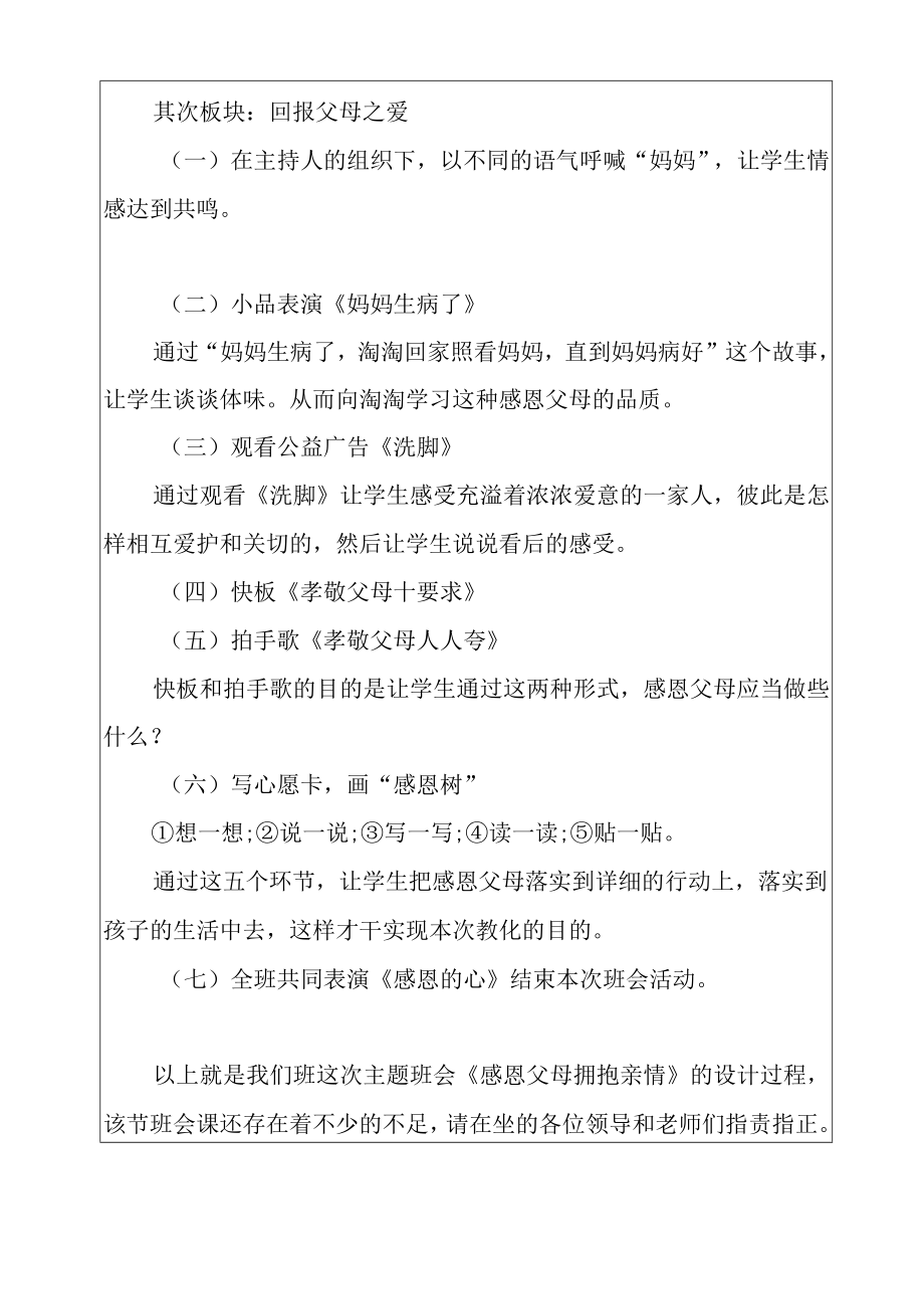 《感恩父母》中小学主题班会教学设计教案.docx_第3页