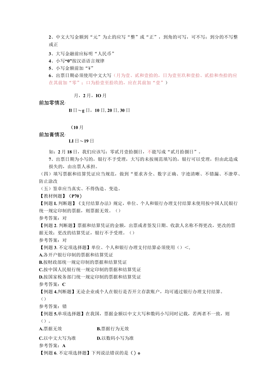 2023年整理-江苏财经法规资料支付结算制度.docx_第3页