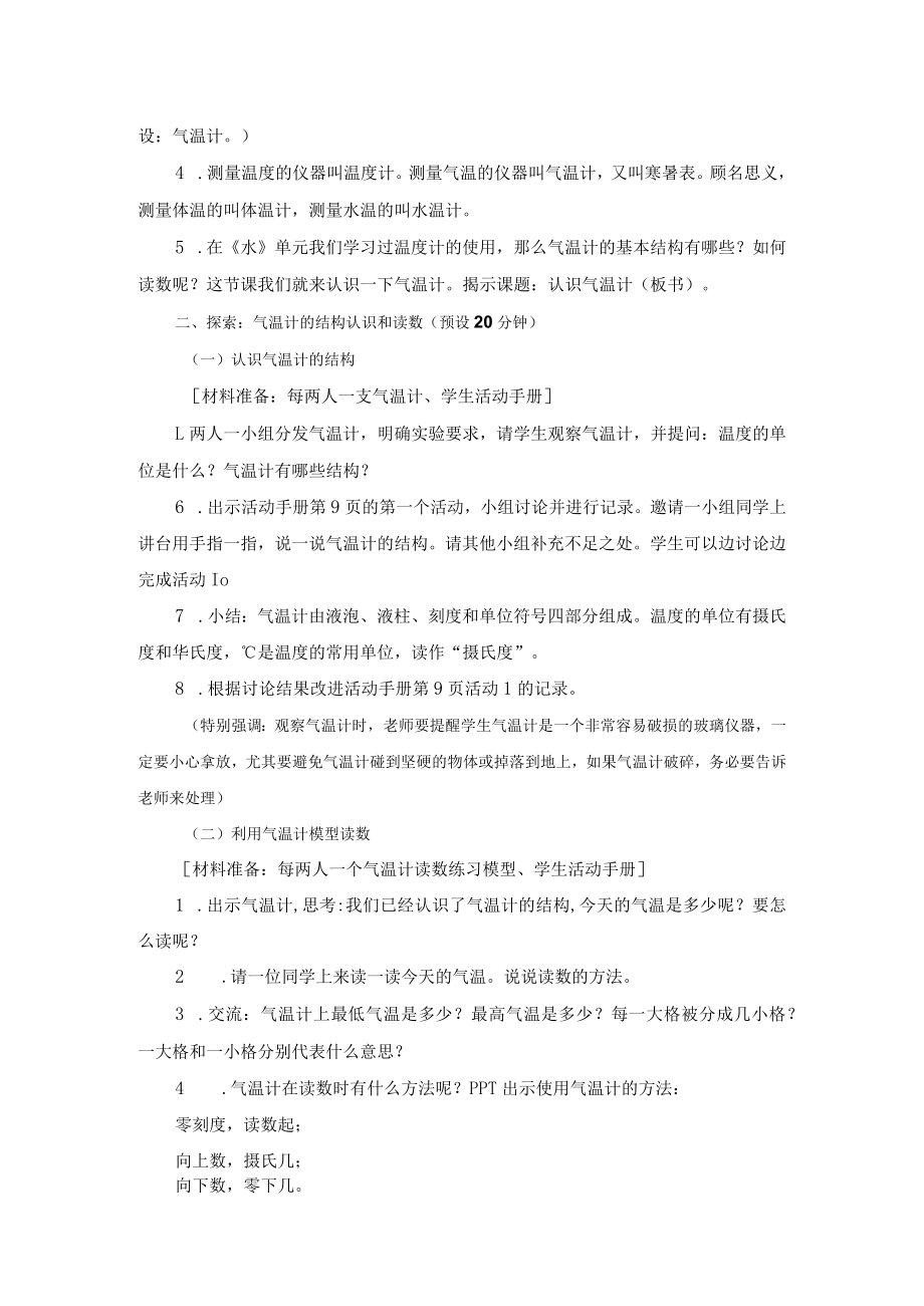 三年级科学32 认识气温计 教案.docx_第2页