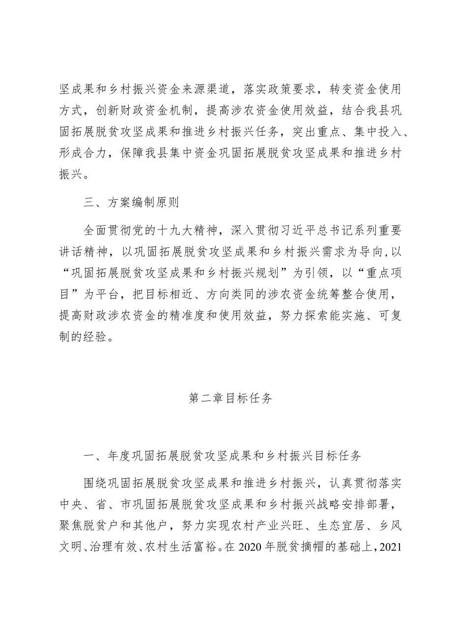 纳雍县2021年财政涉农资金统筹整合使用方案修订.docx_第2页