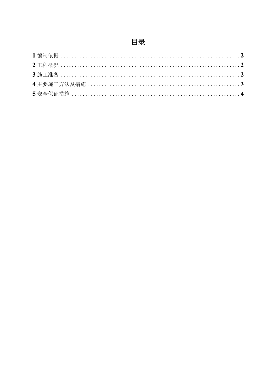 砼养护施工方案模板.docx_第1页