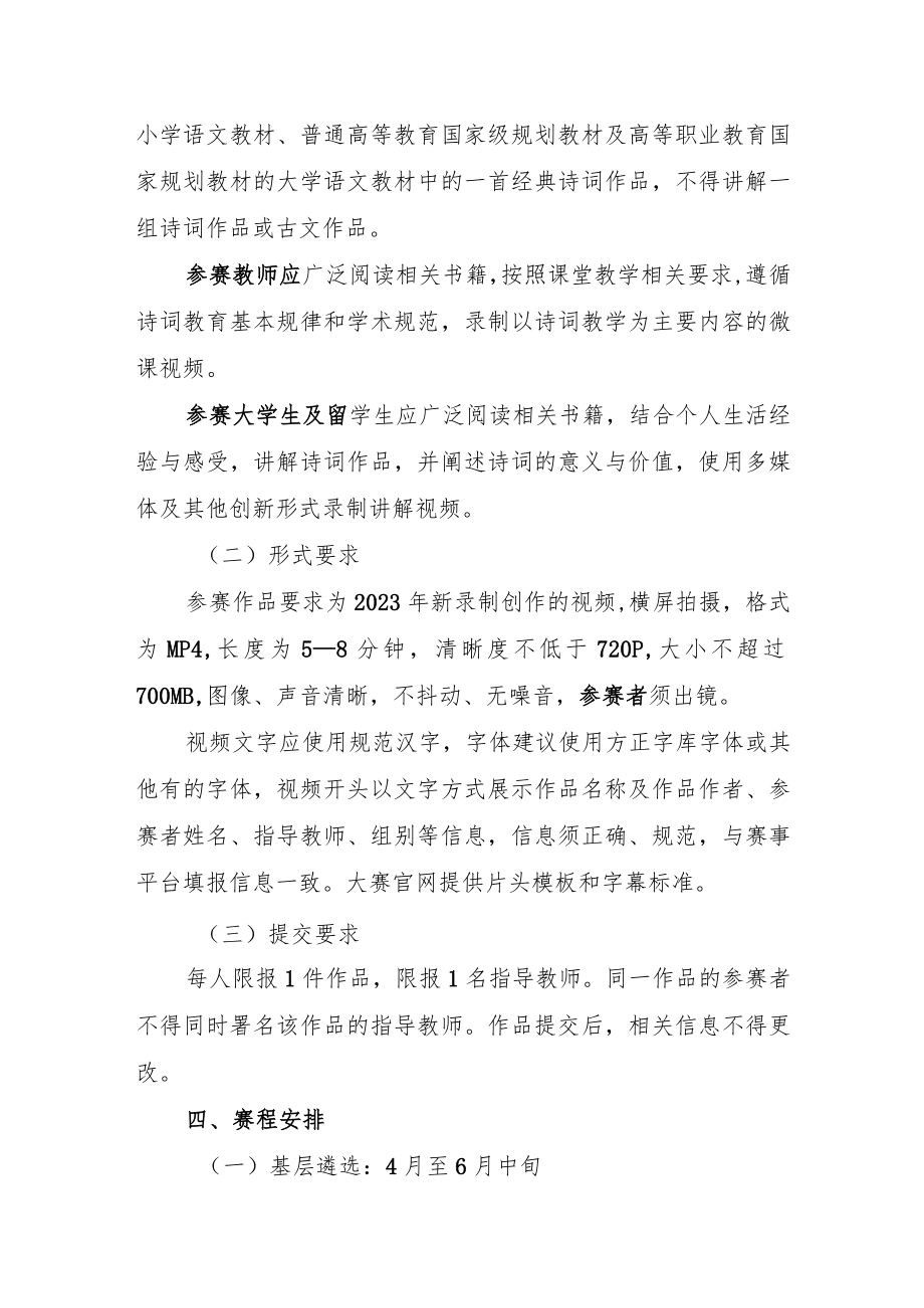 第五届中华经典诵写讲大赛“诗教中国”诗词讲解大赛方案.docx_第2页