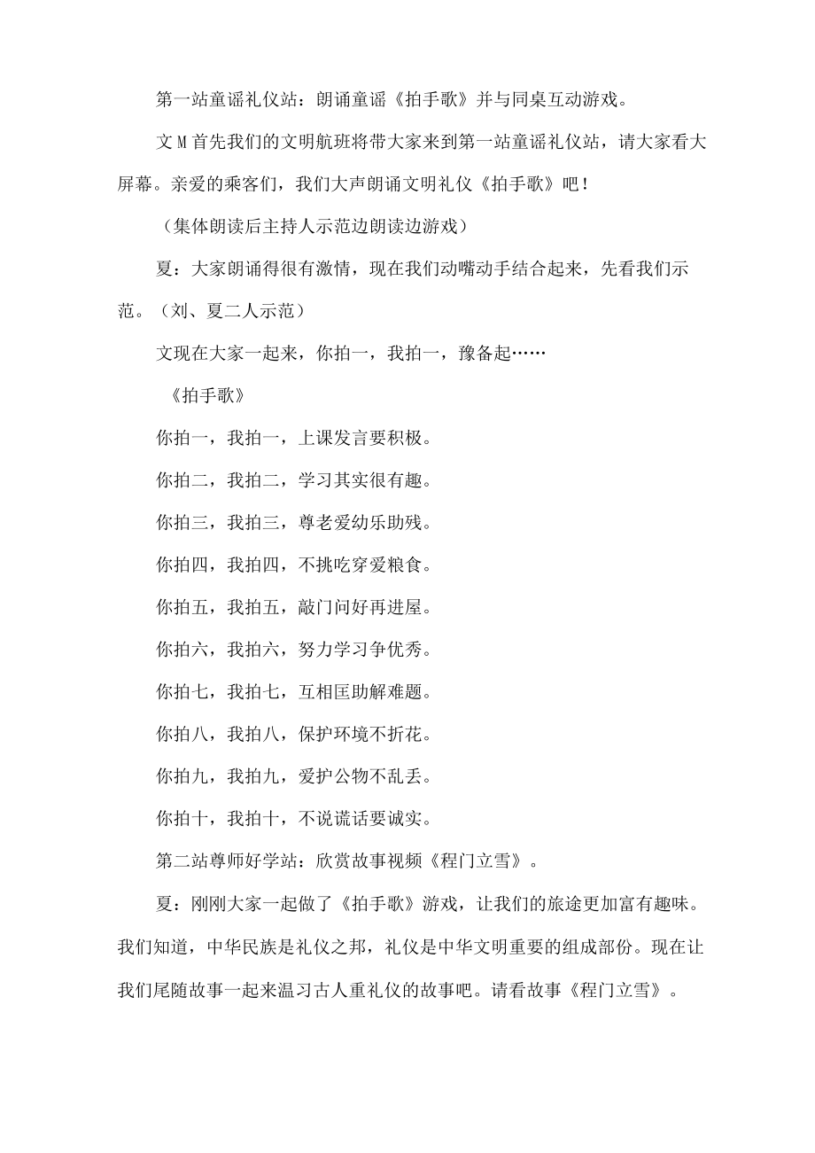 文明礼仪活动主持词.docx_第2页