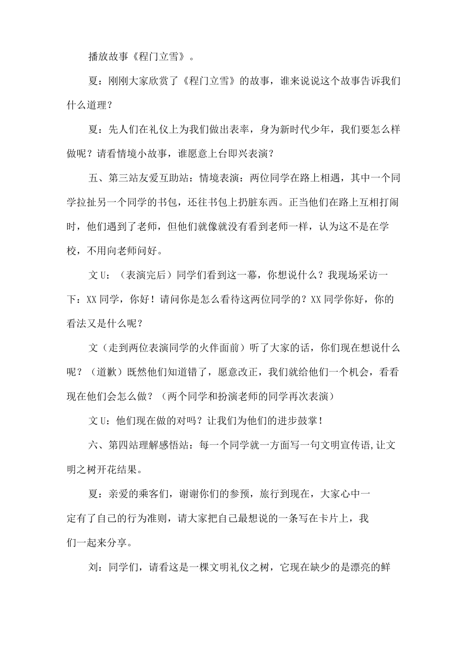 文明礼仪活动主持词.docx_第3页