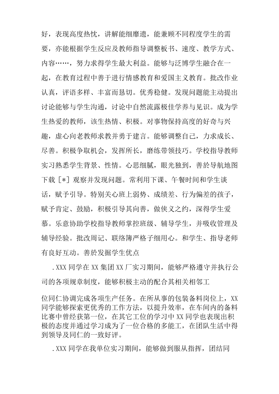 实习评语护士.docx_第2页