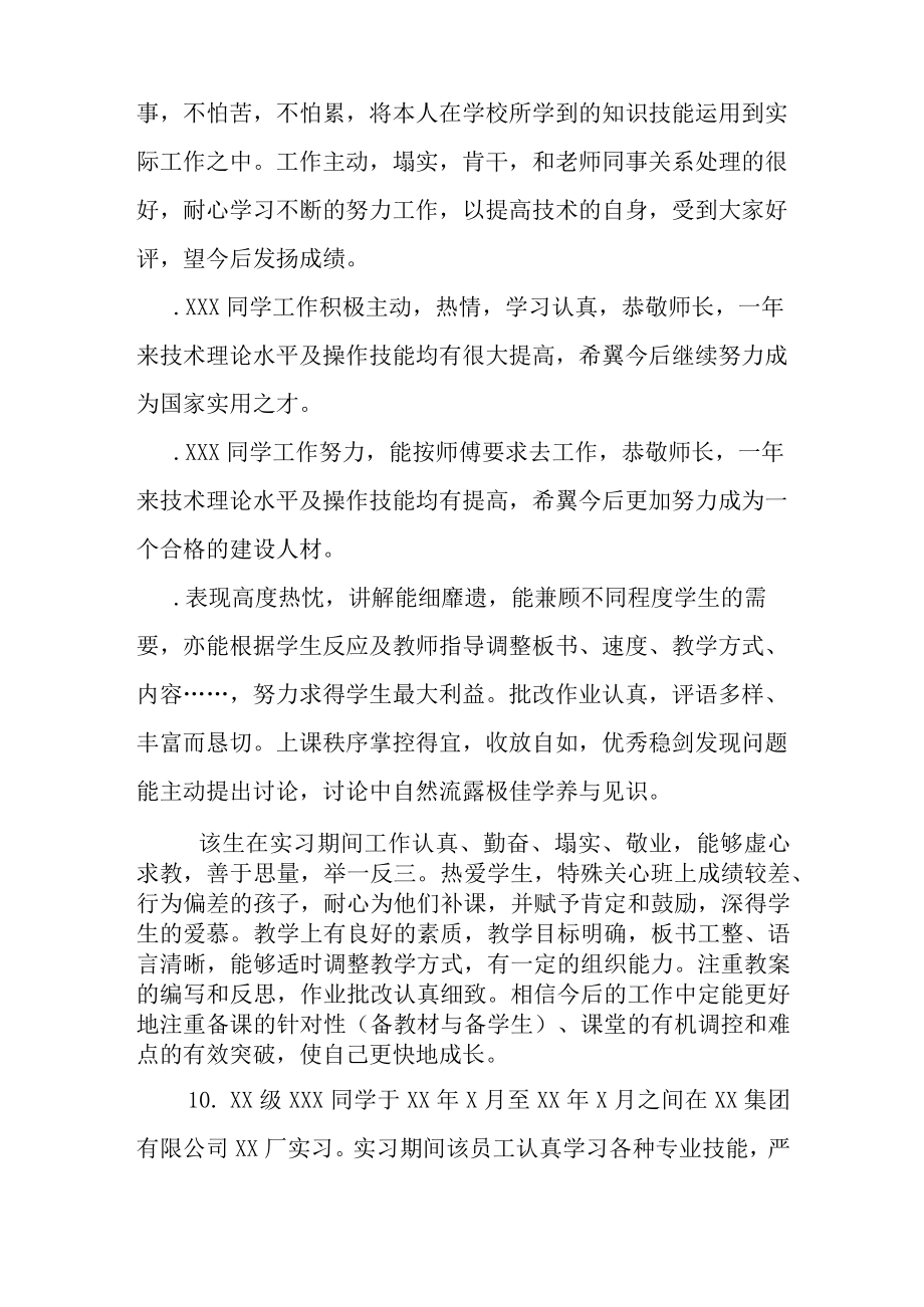 实习评语护士.docx_第3页