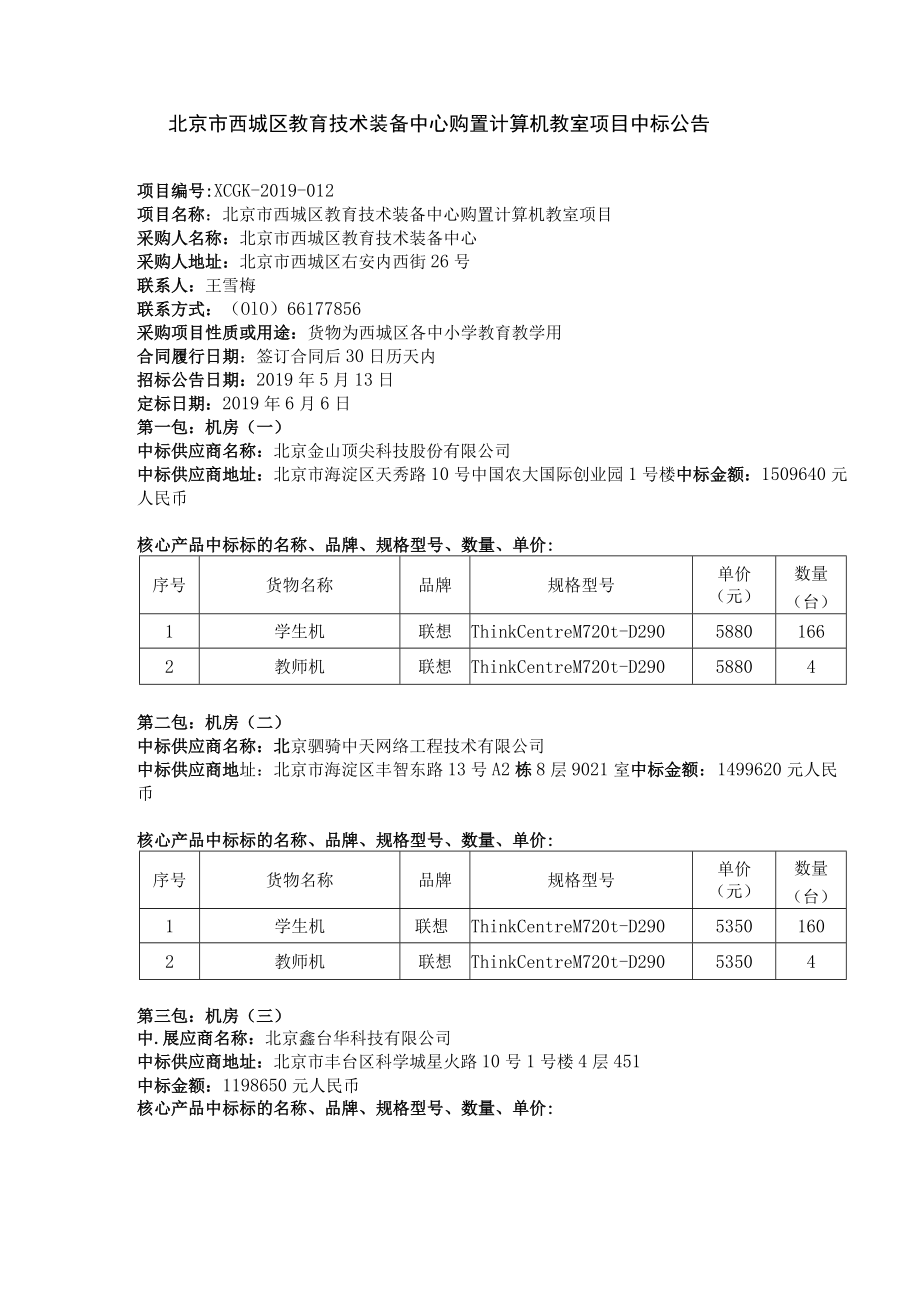 北京市外事学校旅游与烹饪专业实验实训基地设备招 ….docx_第1页