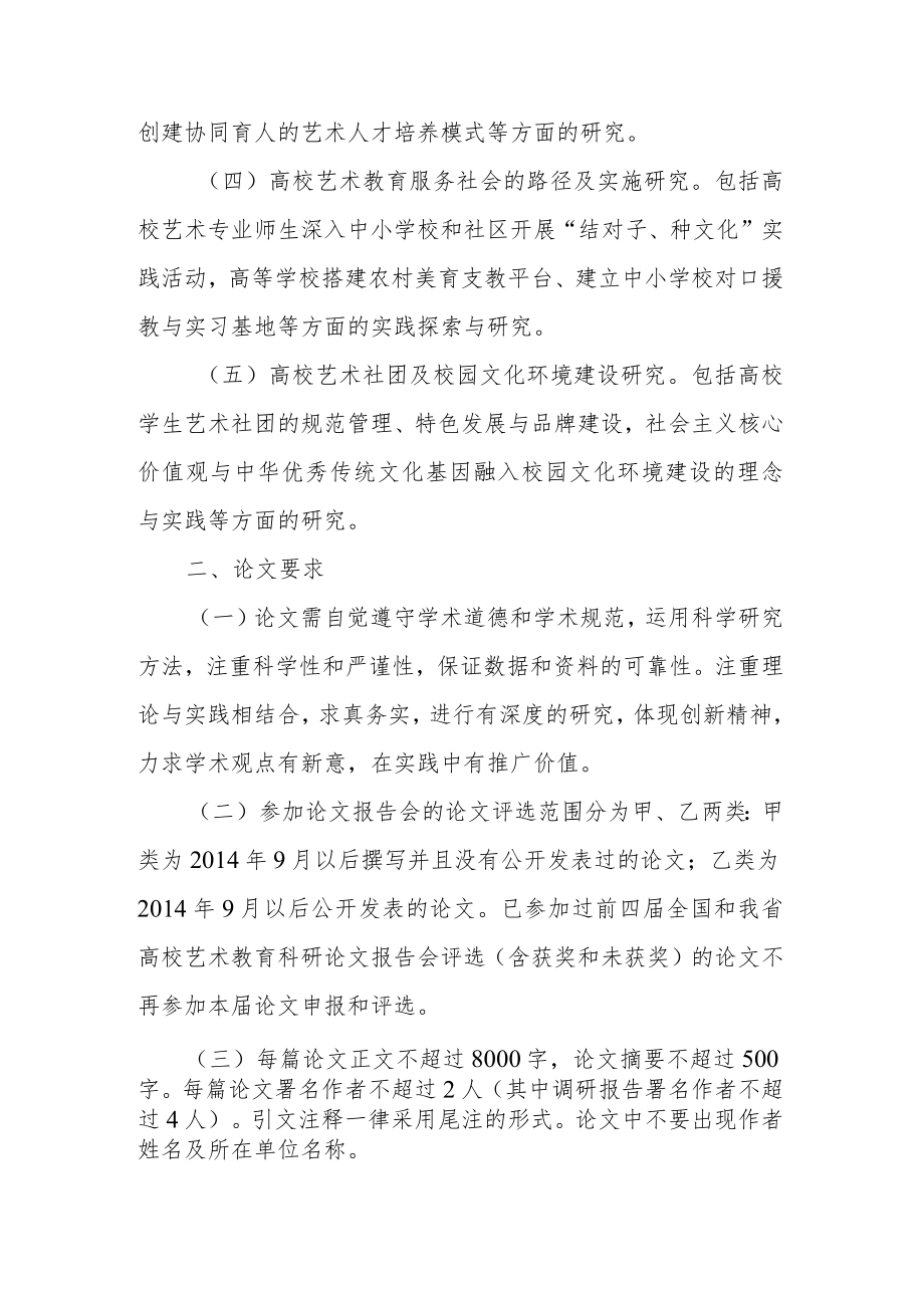 高校艺术教育科研论文征集方案.docx_第2页