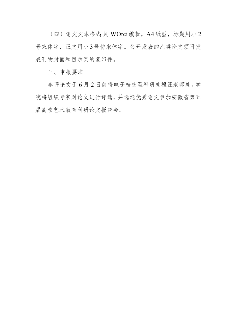 高校艺术教育科研论文征集方案.docx_第3页