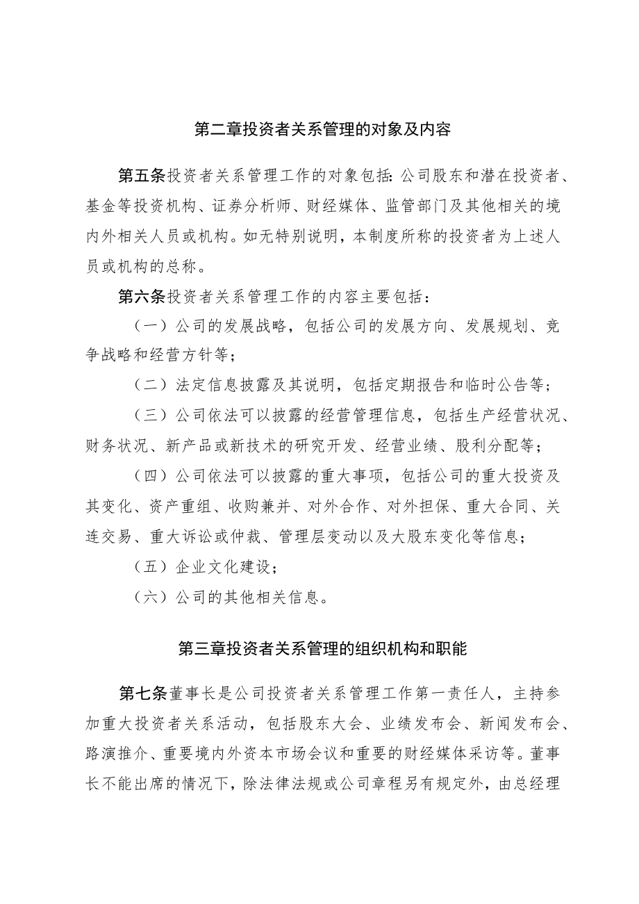 龙源电力集团股份有限公司投资者关系管理制度.docx_第3页