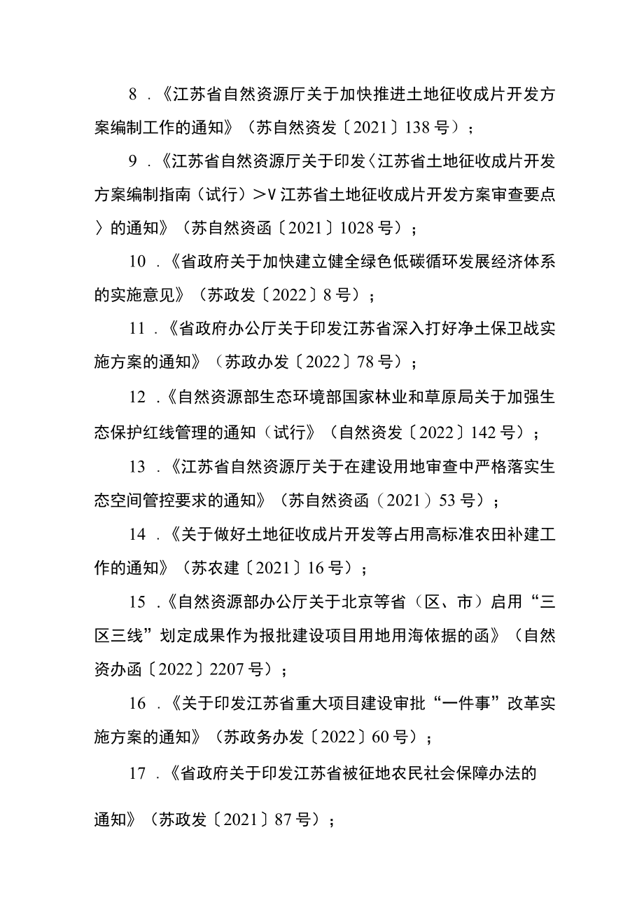 淮安区2023-06号土地征收成片开发方案（征求意见稿）.docx_第2页