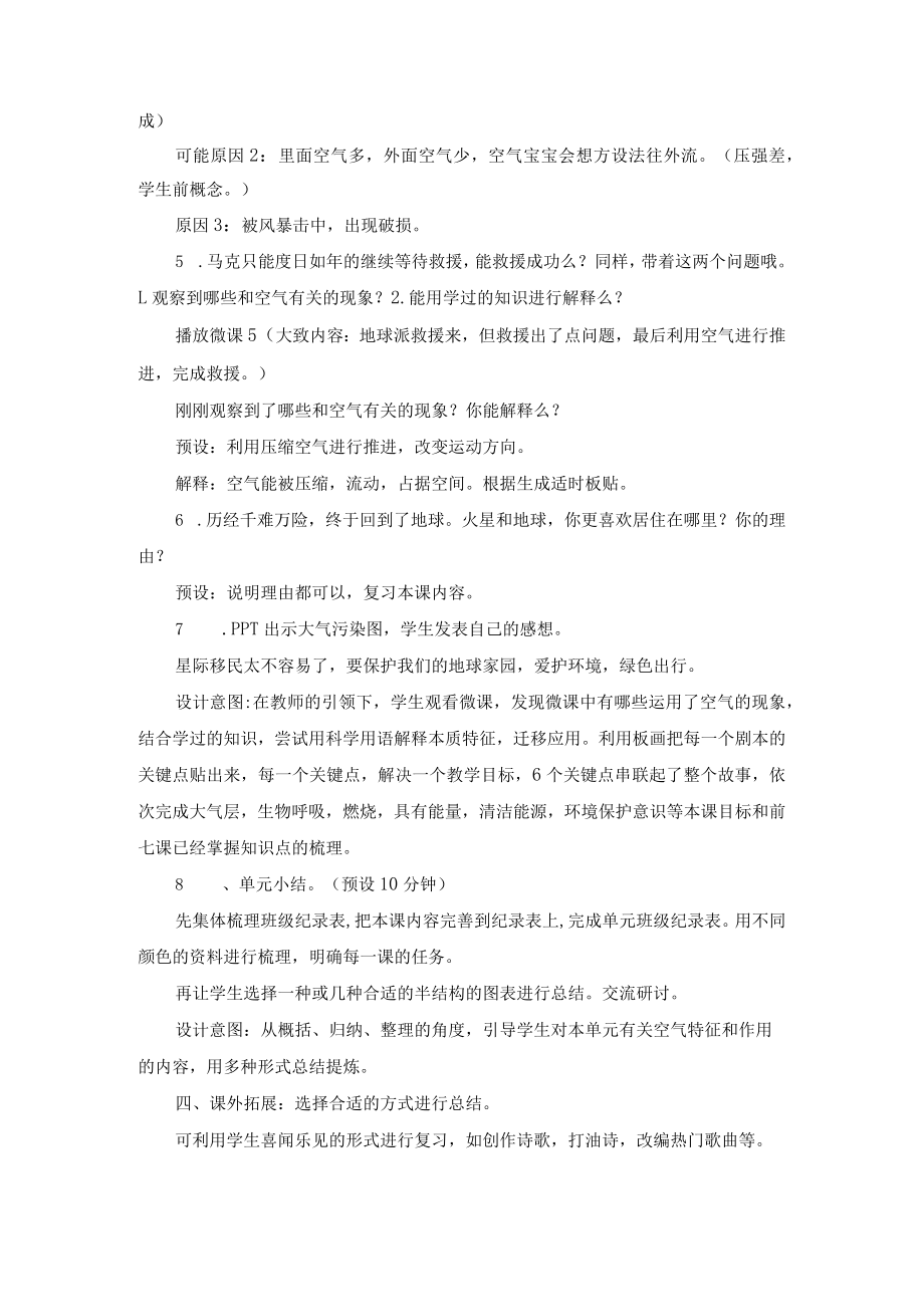 三年级科学二单元8《空气与我们的生活》 教案.docx_第3页