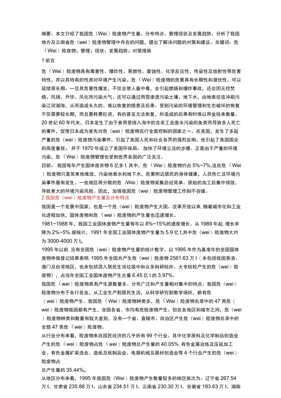 固废培训课件.docx_第1页