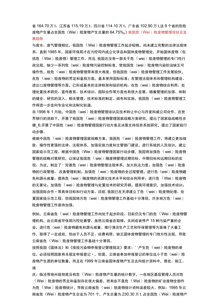 固废培训课件.docx_第2页